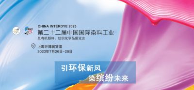 2023年7月26-28日我司參加上海第二十二屆中國國際染料工業(yè)及有機顏料、紡織化學品展覽會